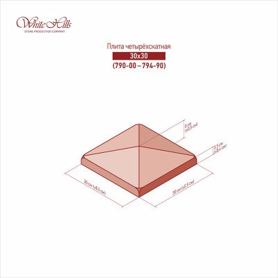 Плита 4-х скатная 790-00 - 794-90 (30x30)