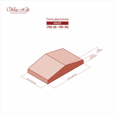 Плита 2-х скатная 785-00 - 789-90 (45x25)