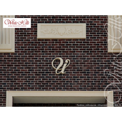 Искусственный камень Бремен Брик 305-70