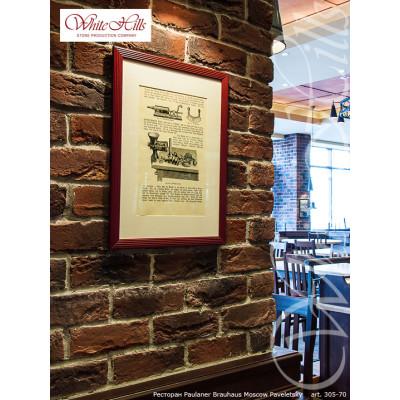 Искусственный камень Бремен Брик 305-70